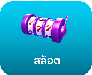 HUAY5 เมนูสล็อต