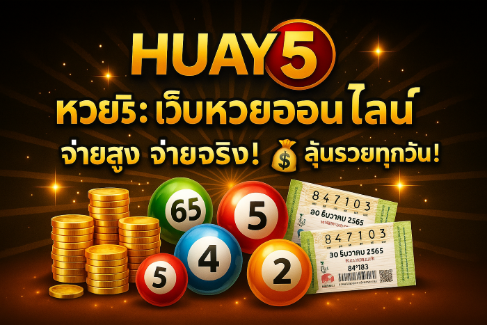 หวย5